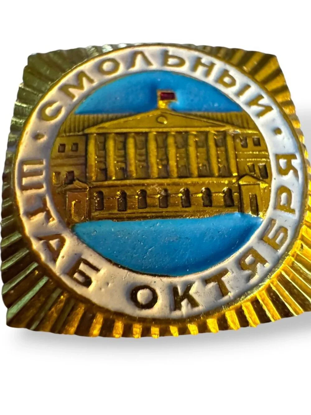 Soviet-Era Leningrad October Smolny Institute Pinback Badge Gold & Blue Design